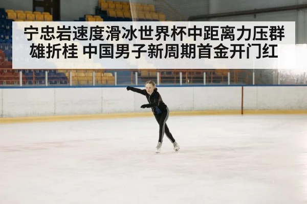 ice skating arena