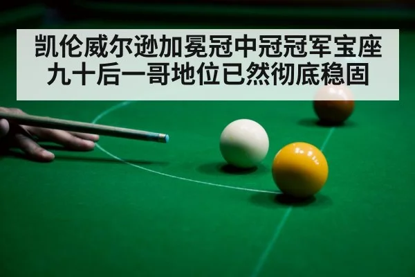 snooker player celebrating victory