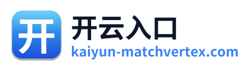 开云入口